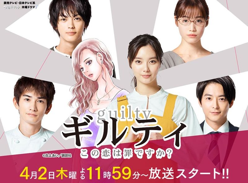 Guilty Kono Koi wa Tsumi desu ka Guilty Kono Koi wa Tsumi desu ka